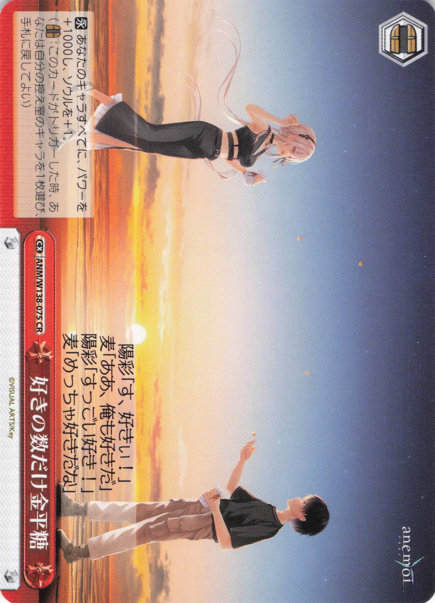 好きの数だけ金平糖(CR)(ANM/W138-075)